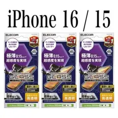 【新品】エレコム★iPhone 16 / 15★ガラスフィルム③JSPA