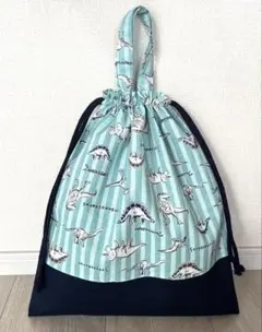 ハンドメイド　体操着入れ　着替え袋　巾着袋　ストライプ　恐竜