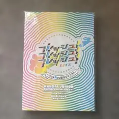 2025年最新】関西ジュニア フレッシュ dvdの人気アイテム - メルカリ