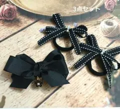ブラックリボン ヘアゴムセット カメリア付のヘアクリップ 黒 2種 計3点
