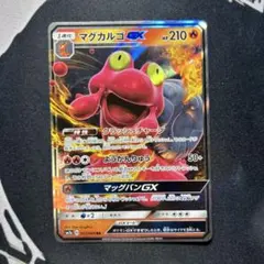 マグカルゴGX SR SM7a 迅雷スパーク 062/060 - メルカリ