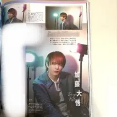 【加藤大悟】雑誌 切り抜き