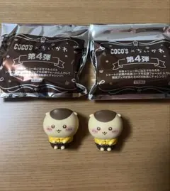 ちいかわ×ココス ソフビ人形 くりまんじゅう　2個セット