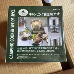 CAPTAIN STAG キャンピング食器3点セット M-7519のサムネイル
