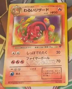 程度良好　入手困難　希少　当時物　わるいリザード　旧裏ポケカ　ポケモン