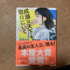 成瀬は天下を取りにくく 宮島木奈