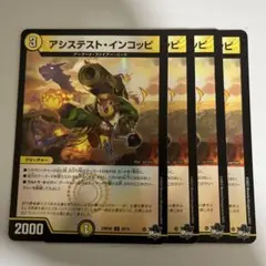 アシステストインコッピ