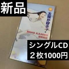菅野美穂/太陽が好き!