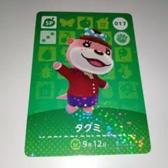 amiiboカード　アミーボ　017　タクミ あつ森　どうぶつの森