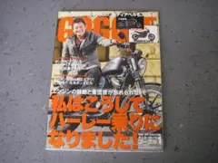 ゴーグル　2016年　1月号 私はこうしてハーレー乗りになりました！