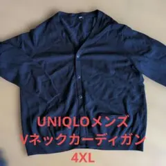 ユニクロ　メンズ　Vネックカーディガン4XL