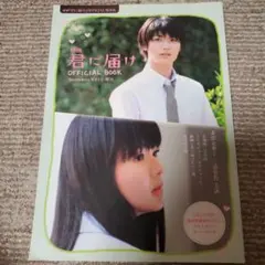 君に届け OFFICIAL Book 三浦春馬さん - メルカリ