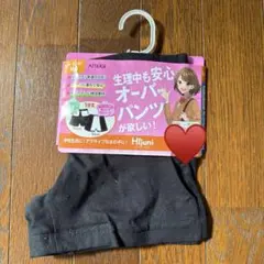 新品未使用 ATSUGI アツギ サニタリーオーバーパンツ 160