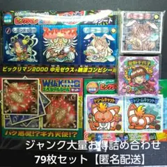 ビックリマン2000 ジャンクシール大量詰め合わせ79枚セット