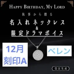 あくねこ 12月 ベレン ネックレス