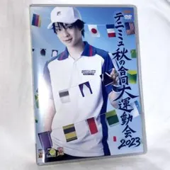 2026年最新】テニミュ 運動会 2023 dvdの人気アイテム - メルカリ