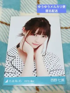 2025年最新】西野七瀬 生写真の人気アイテム - メルカリ