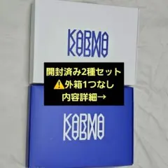 KARMA 通常盤 2種セット 開封済み スキズ straykids a③