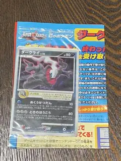 未開封 ダークライ 映画プロモ ×300枚 未開封 ダークライ 映画プロモ ×300枚