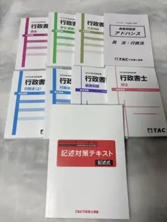 行政書士講座　TAC 過去問集　2025年度