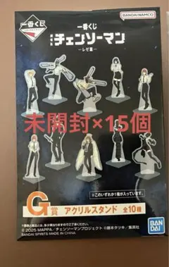 一番くじ　チェンソーマン　 G賞　アクリルスタンド 未開封品15個セット
