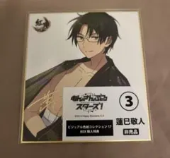 あんスタ 蓮巳敬人