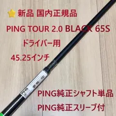 PING G440 ドライバー用シャフト PING TOUR BLACK 65S - メルカリ