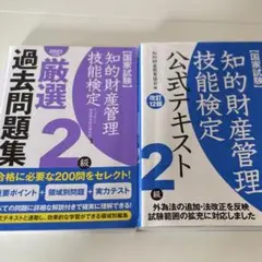 知的財産管理技能検定2級(DVD、レジュメ、公式テキスト第12版) 知的財産教育協会編/知的財産管理技能検定2級公式テキスト 改訂12版