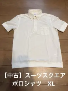 【中古】スーツスクエア　ポロシャツのサムネイル