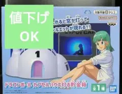 ドラゴンボール カプセルハウス 灯る 貯金箱ブルマ