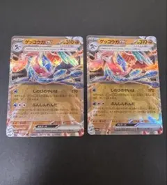 ポケモンカード　ゲッコウガex RR 2枚 クリムゾンヘイズ 045/066