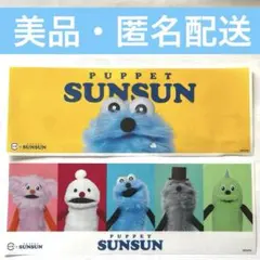 スシロー パペットスンスン コラボ 限定 シート 全2種
