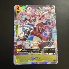 ワンピースカード ペローナ op14-111