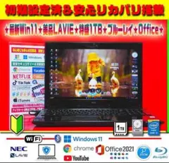 ☀美品★最新Win11★7世代★CORE★特盛1000GB★ブルーレイ★オフィス