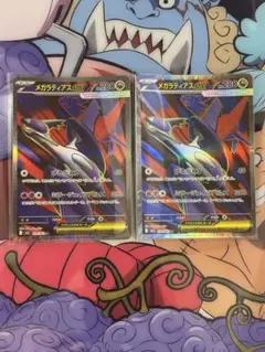メガラティアスex SAR SR 2枚セット - メルカリ