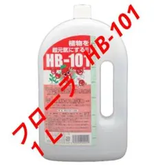 【匿名配送】　HB101 １リットル　１本 匿名配送】 HB101 1リットル 1本 - メルカリ