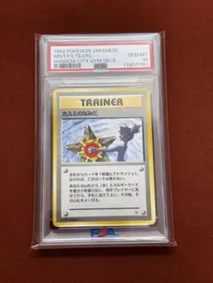 カスミの勝負 旧裏 マークなし PSA10 PSA10/世界に39枚】カスミ ホロ 旧裏 ポケモンカード 初版