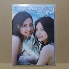 DVD 蒼あんな & れいな 双子 70分