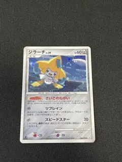 2026年最新】ジラーチ ポケカの人気アイテム - メルカリ