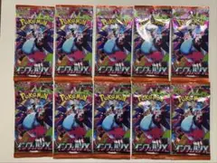 ポケモンカード 未開封 インフェルノX バラパック 10パック