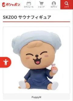 SKZOO サウナフィギュア（パピーム）StrayKids スンミン　ガチャ