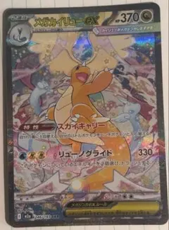 メガカイリューex SAR MEGA ハイクラスパック MEGAドリームex … - メルカリ