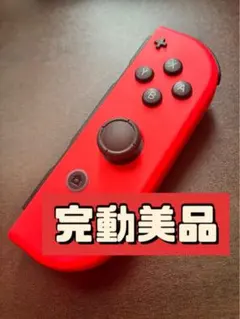 ジョイコン Nintendo switch R 右　ネオンレッド　完動美品　β