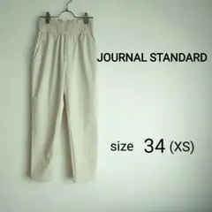 JOURNAL STANDARD　ナイロンストレッチパンツ　ライトベージュ　XS