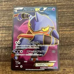 レジスチルEX ドグロッグEX ポケモンカード ドクロッグEX | ポケモンカードゲーム公式ホームページ
