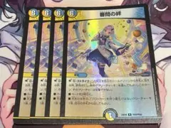 審問の絆　ジャッジメントリンク　4枚