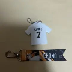 読売ジャイアンツ 長野久義選手 キーホルダーセット