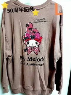 新品⭐L⭐マイメロディ 50周年記念 スウェット/トレーナー サガラ刺繍