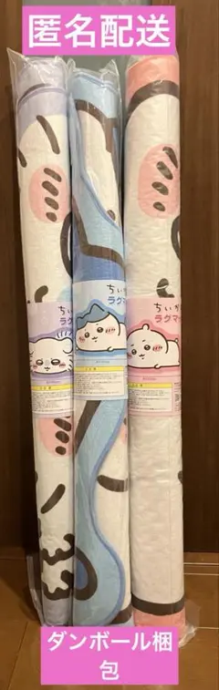 ちいかわ ラグマット ねそべり　ハチワレ モモンガ ちいかわ　3種セット