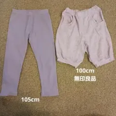 男女兼用　ズボン　パンツ　100～105